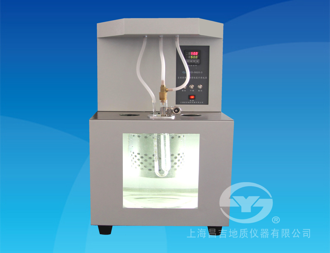  SYD-0620-3型 自動瀝青毛細(xì)管粘度計(jì)清洗器